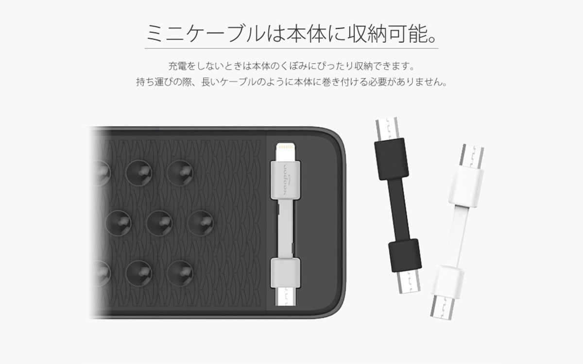ミニケーブルは本体に収納可能