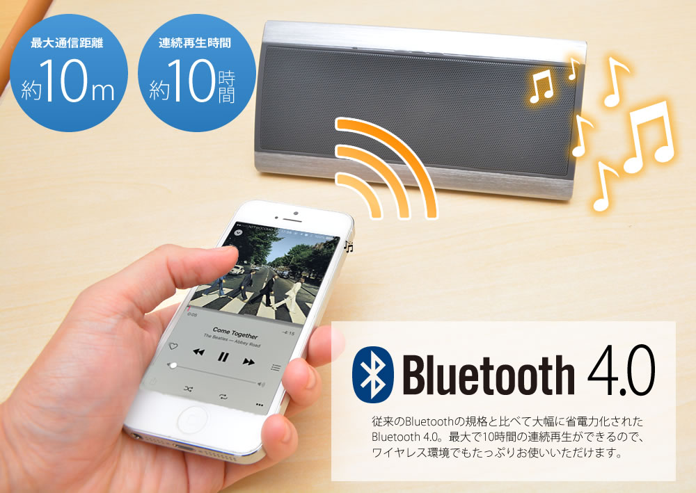 Bluetooth4.0で簡単ワイヤレス接続