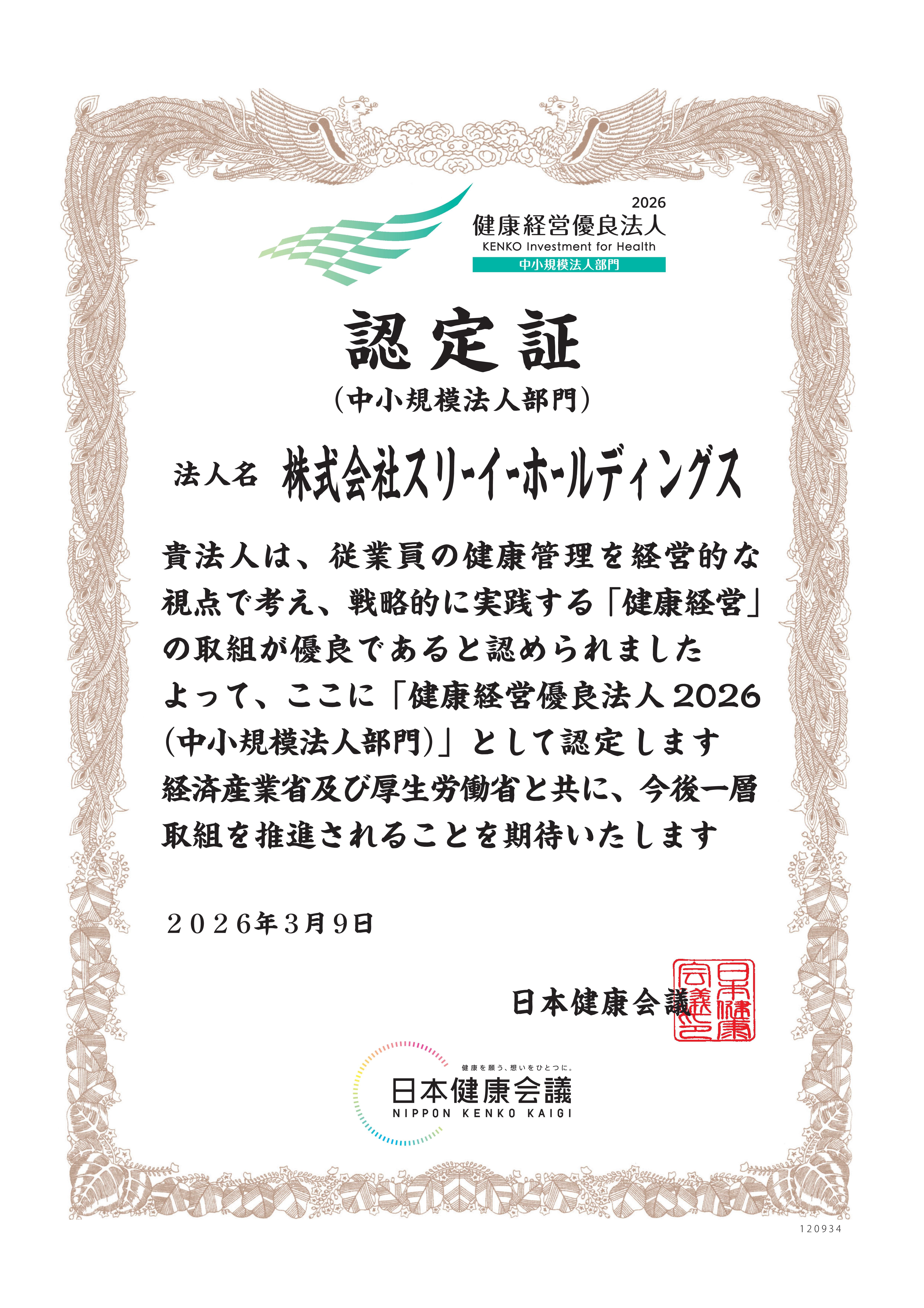 健康経営優良法人_株式会社スリーイーホールディングス_page-0001